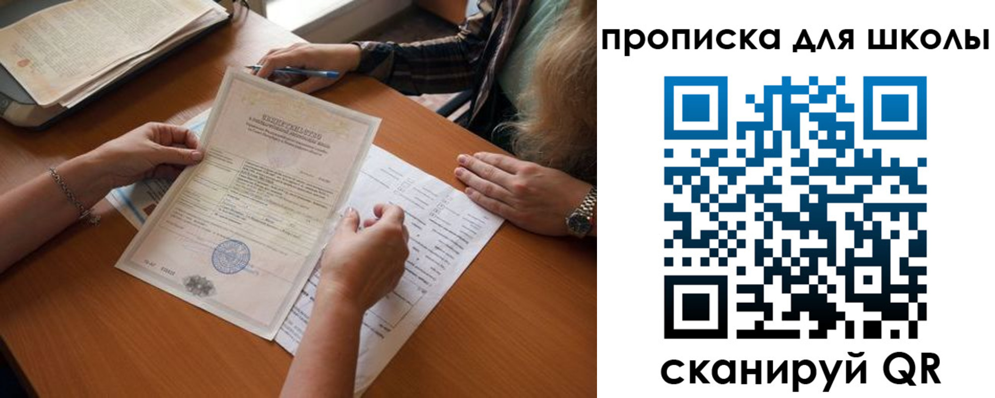 временная регистрация для школы в Калининграде