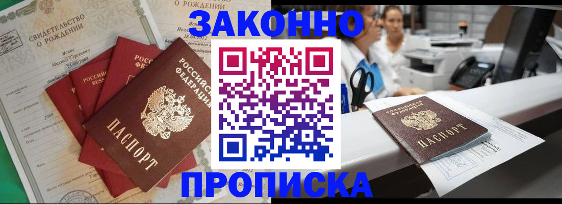 прописка от собственника в Калининграде